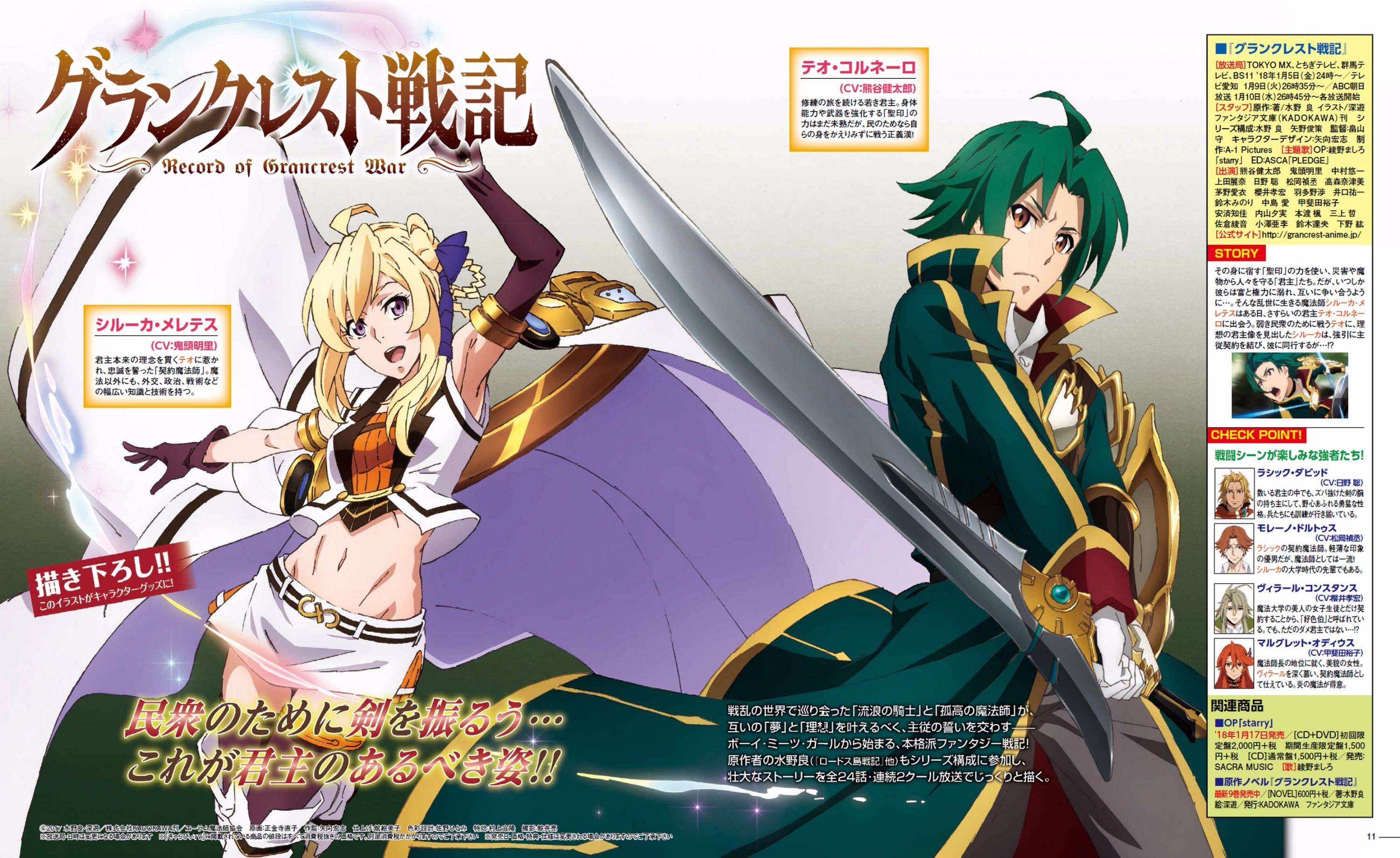 Grancrest Senki Grancrest Senki