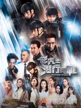 Phi Hổ 1: Tiềm Hành Cực Chiến