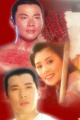 Phi Long Đại Hiệp (Phần 1)