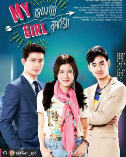 Cô Em Họ Bất Đắc Dĩ (Bản Thái)