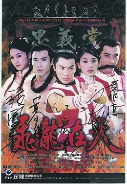 Phi Long Đại Hiệp (Phần 2)