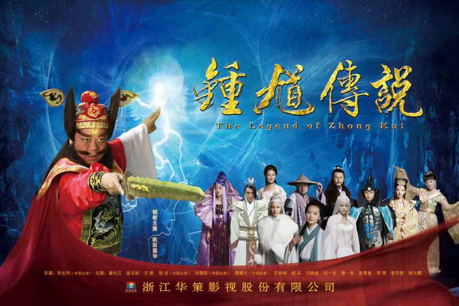 Thiên Sứ Chung Quỳ Thiên Sứ Chung Quỳ