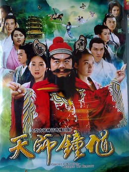 Thiên Sứ Chung Quỳ