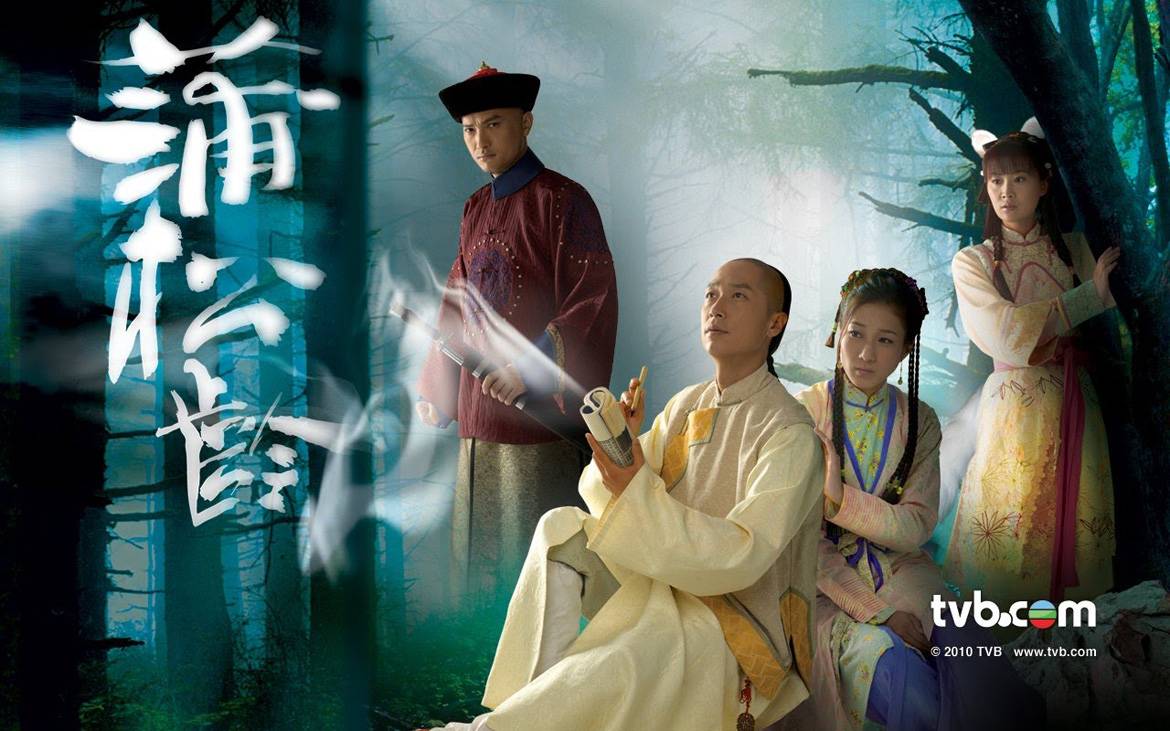 Bồ Tùng Linh Bồ Tùng Linh