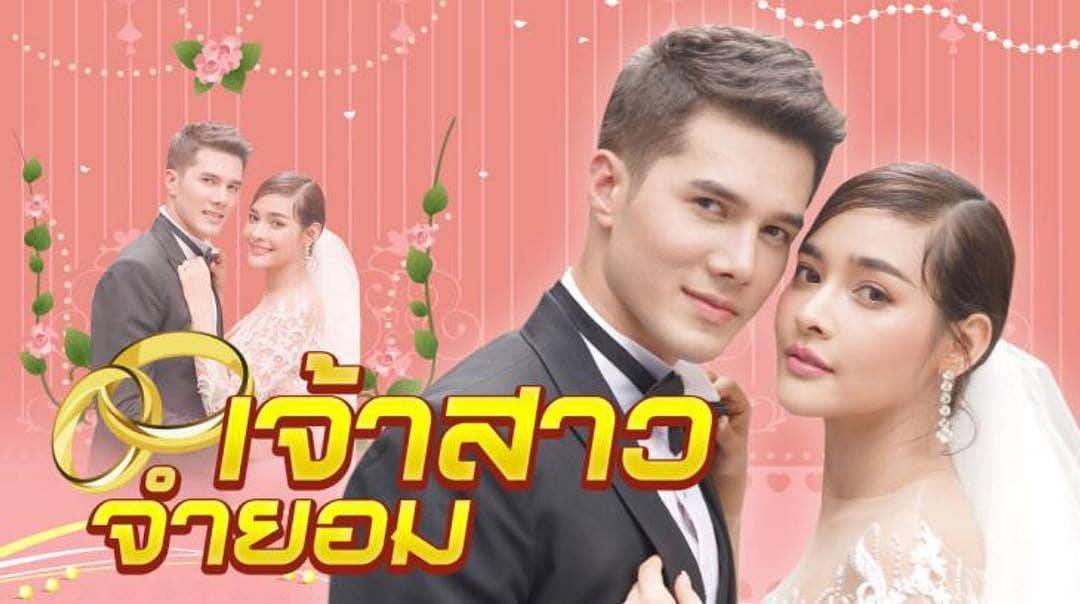 Cô Dâu Bất Đắc Dĩ Cô Dâu Bất Đắc Dĩ