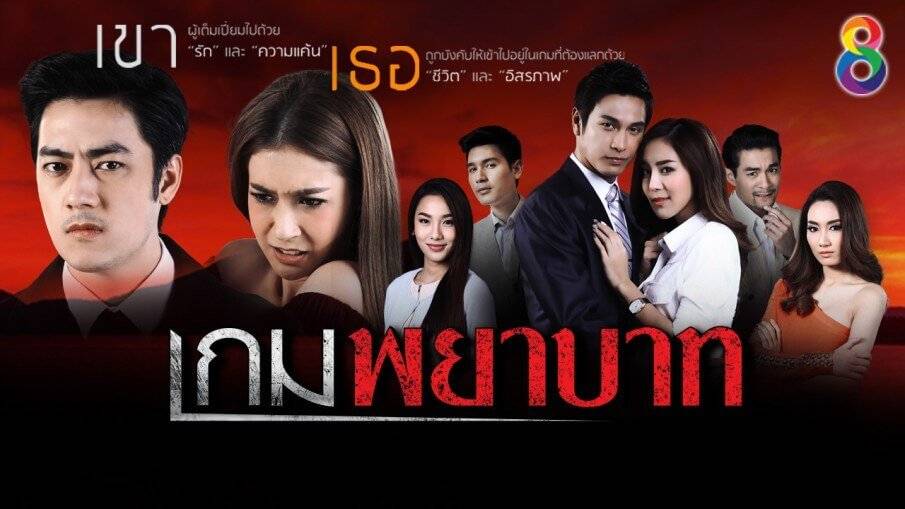 Trò Chơi Trả Thù Trò Chơi Trả Thù
