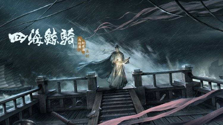 Tứ Hải Kình Kỵ 2018 Tứ Hải Kình Kỵ 2018