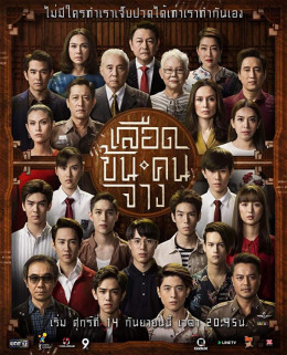 Biến Cố Gia Tộc