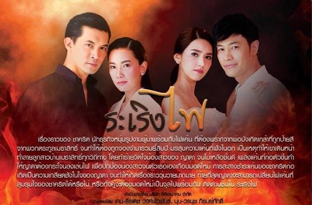 Đùa Với Lửa Đùa Với Lửa