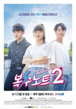 Nhật Ký Trả Thù 2