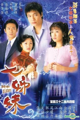 Bảy Chị Em