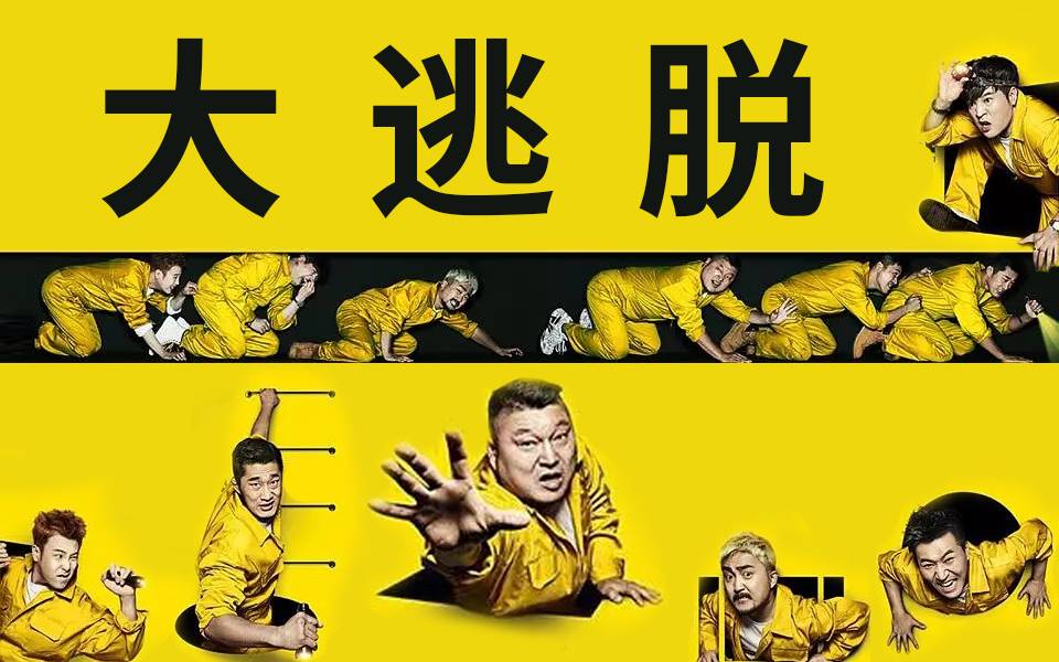 Trốn Thoát Trốn Thoát