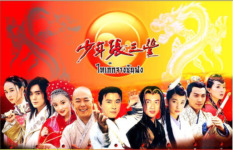 Kỳ Tài Trương Tam Phong Kỳ Tài Trương Tam Phong