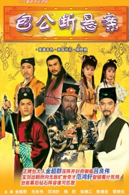 Tân Bao Thanh Thiên: Bản Sắc Anh Hùng