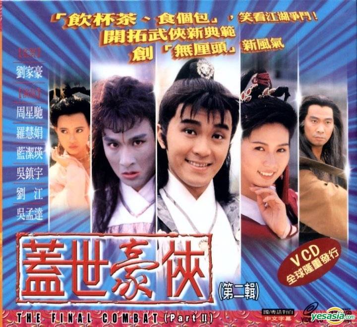 Cái Thế Hào Hiệp Cái Thế Hào Hiệp