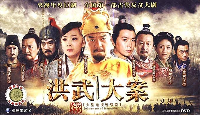 Hồng Võ Đại Án Hồng Võ Đại Án