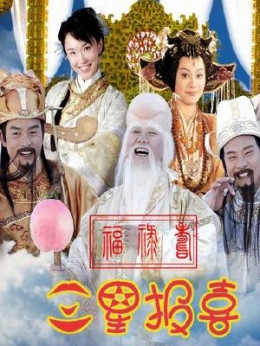 Phúc Lộc Thọ