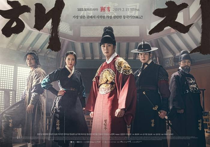 Haechi: Đường Đến Ngai Vàng Haechi: Đường Đến Ngai Vàng
