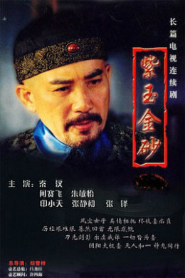 Tử Ngọc Kim Sa