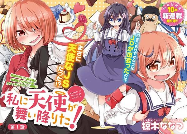 Watashi ni Tenshi ga Maiorita! Watashi ni Tenshi ga Maiorita!