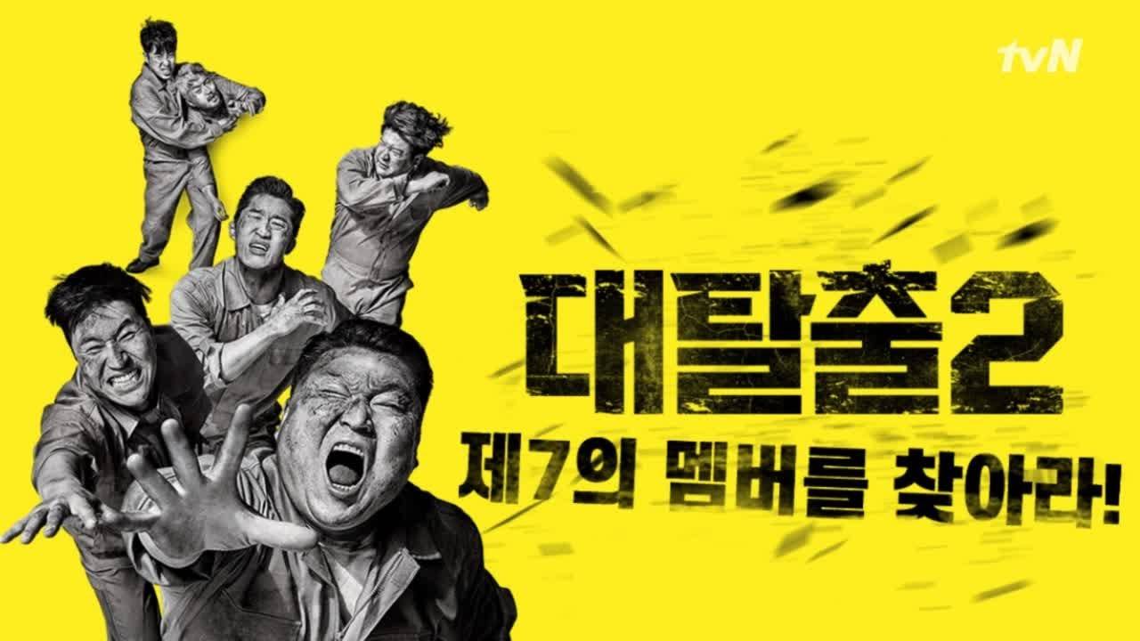 Great Escape 2 Great Escape 2