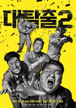 Great Escape 2