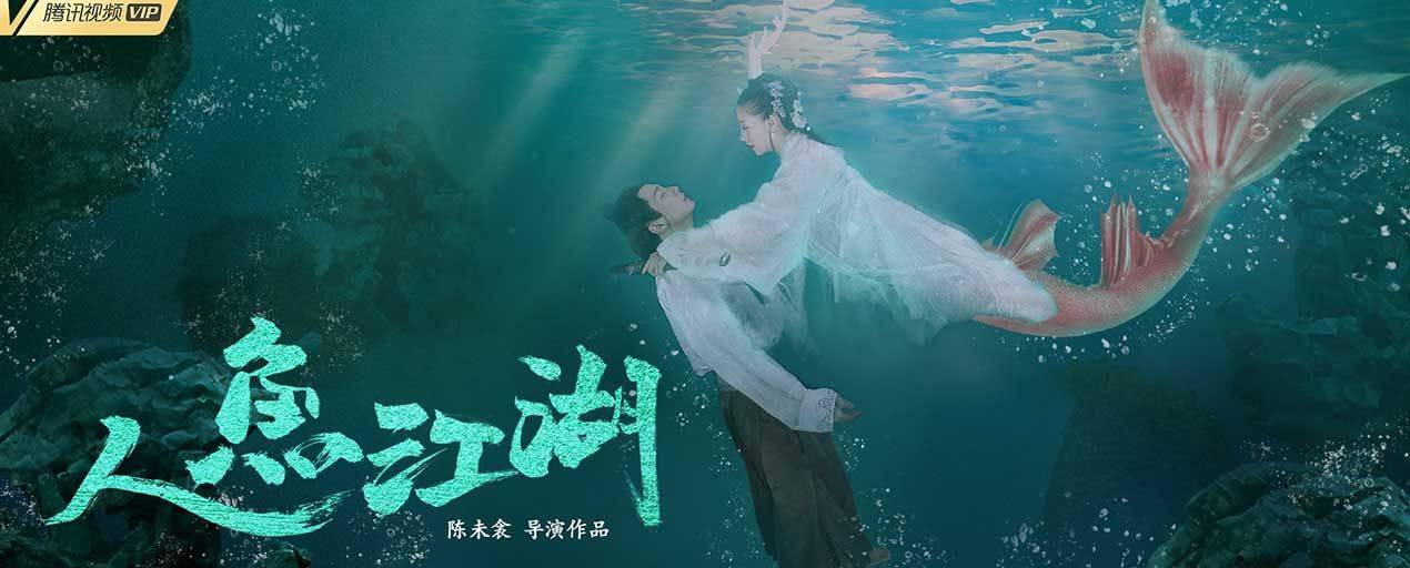 Nhân Ngư Giang Hồ Nhân Ngư Giang Hồ