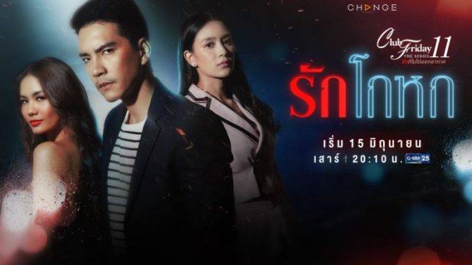 Dối Tình Dối Tình