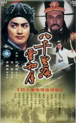Nửa Cõi Sơn Hà