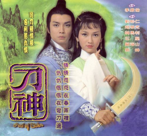 Thần Đao Thần Đao