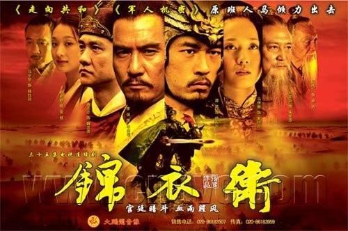 Cẩm Y Vệ Cẩm Y Vệ