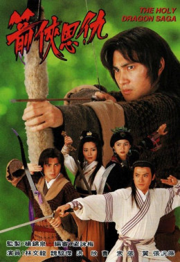 Ân Oán Hiệp Sĩ