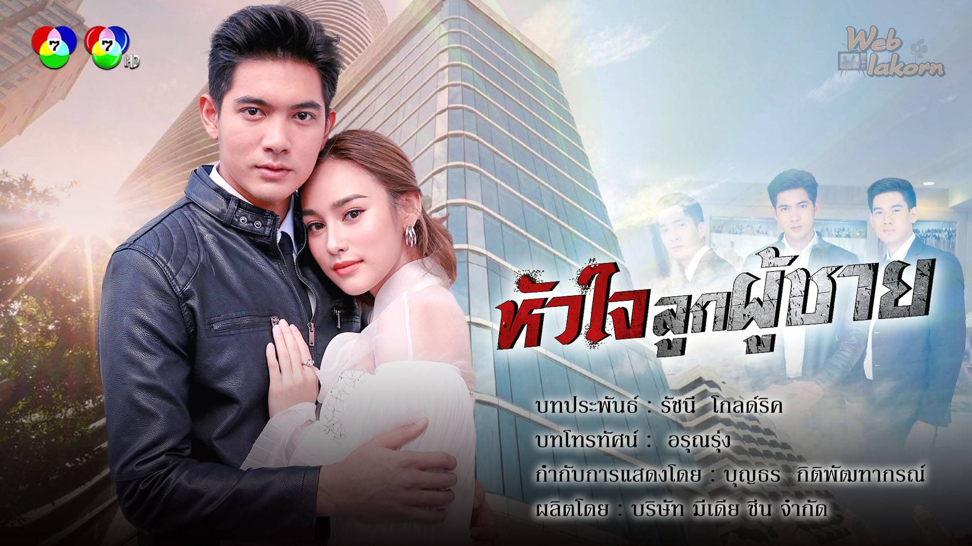 Trái Tim Đấng Nam Nhi Trái Tim Đấng Nam Nhi