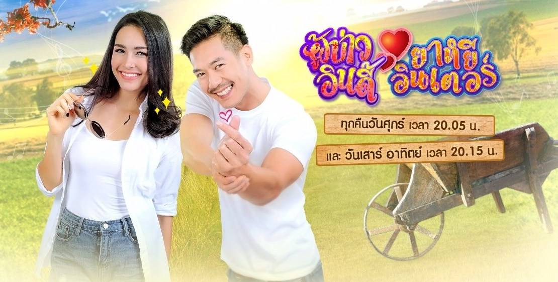 Anh Chàng Nhà Quê, Cô Nàng Thời Thượng Anh Chàng Nhà Quê, Cô Nàng Thời Thượng