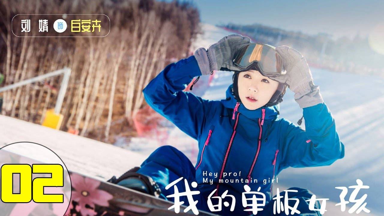 Cô Nàng Ván Trượt Của Tôi Cô Nàng Ván Trượt Của Tôi