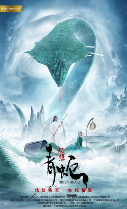 Song Thế Thanh Xà