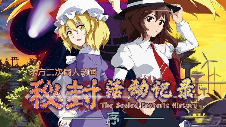 Hifuu Katsudou Kiroku: The Sealed Esoteric History Hifuu Katsudou Kiroku: The Sealed Esoteric History
