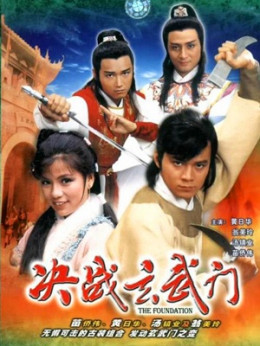 Quyết Chiến Huyền Võ Môn