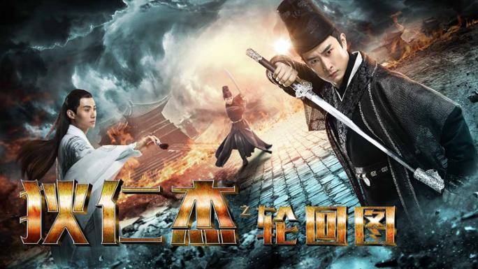 Truyền Kỳ Địch Nhân Kiệt: Luân Hồi Đồ Truyền Kỳ Địch Nhân Kiệt: Luân Hồi Đồ