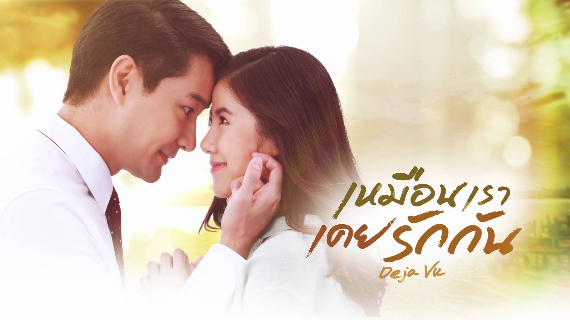 Trở Về Ngày Yêu Ấy Trở Về Ngày Yêu Ấy