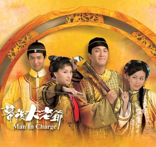 Đại Lão Gia Sau Bức Màn Đại Lão Gia Sau Bức Màn