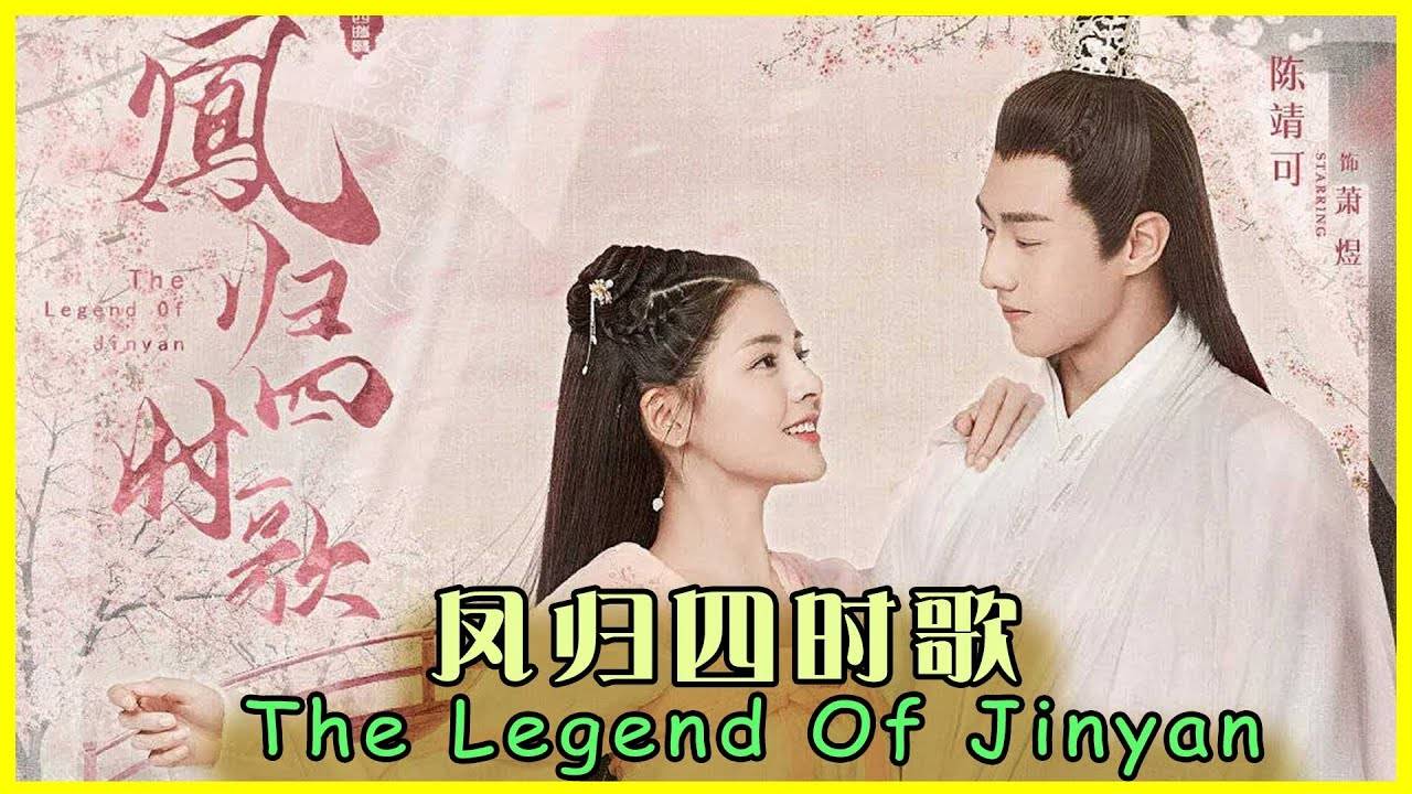 Phượng Quy Tứ Thời Ca: Cẩm Ngôn Truyện Phượng Quy Tứ Thời Ca: Cẩm Ngôn Truyện