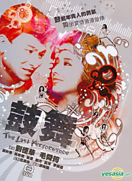 Tiếng Trống Vũ Điệu