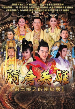 Tùy Đường Anh Hùng (Phần 5)