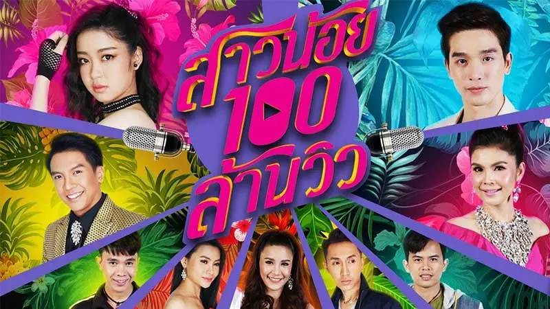 Cô Gái Nhỏ 100 Triệu View Cô Gái Nhỏ 100 Triệu View