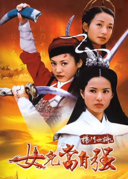 Dương Môn Nữ Tướng