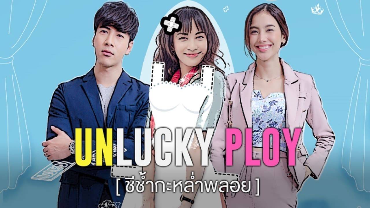 Là Em Sao, Ploy Xui Xẻo? Là Em Sao, Ploy Xui Xẻo?