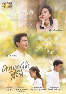 Ký Ức Nhạt Nhòa