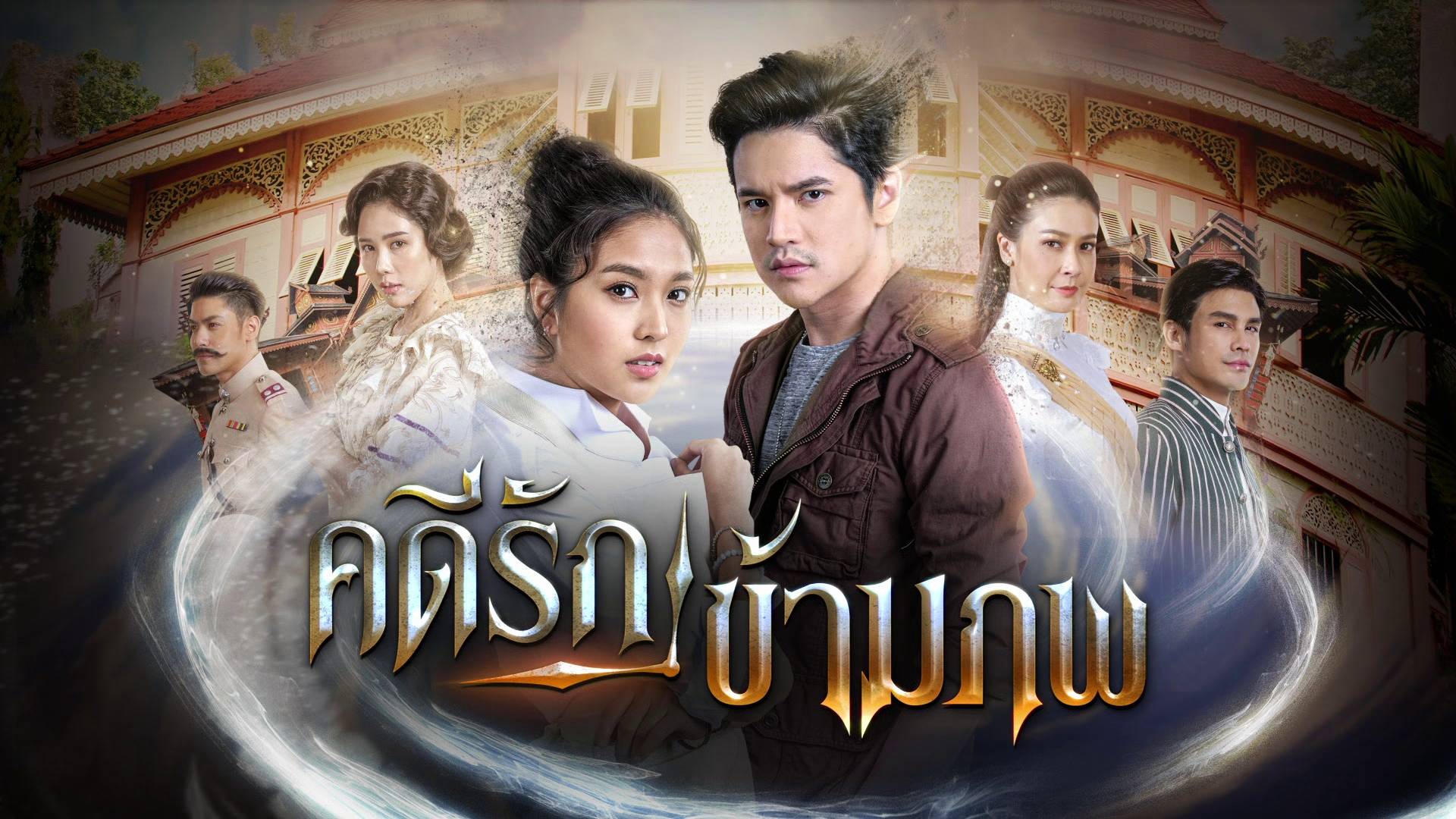 Vụ Án Tình Yêu Vượt Thời Gian Vụ Án Tình Yêu Vượt Thời Gian