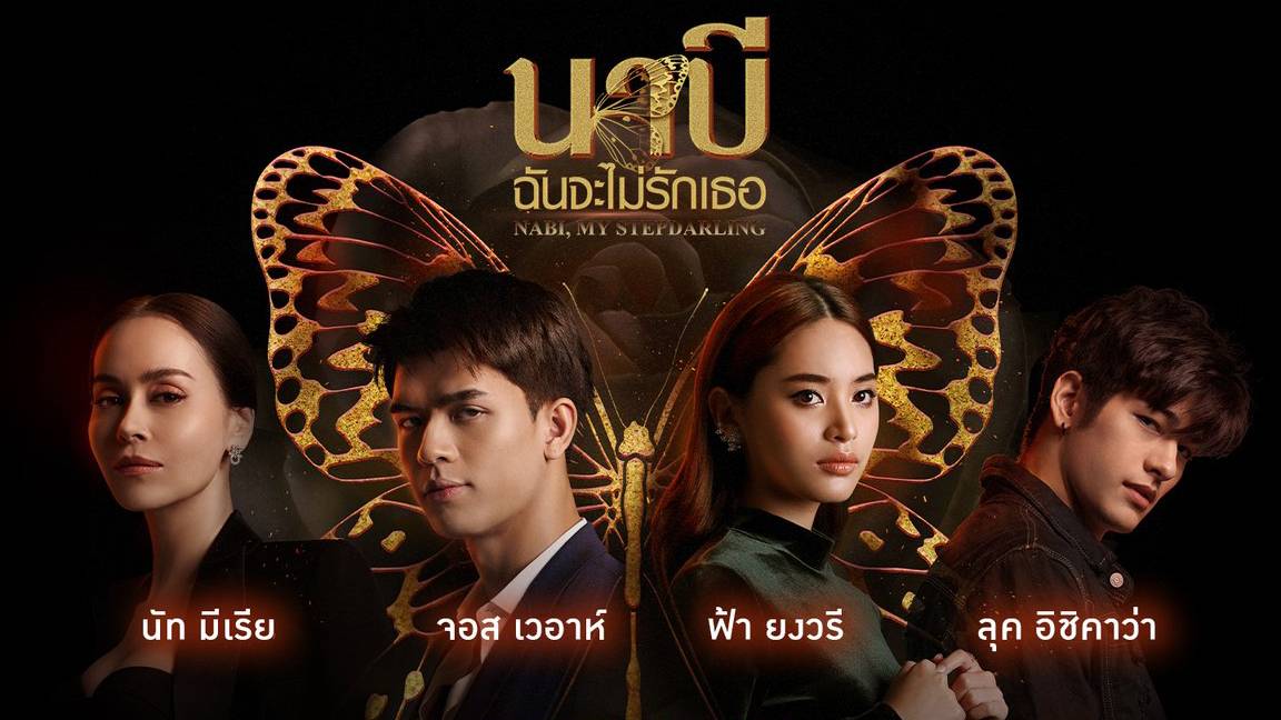 Nabi, Tôi Sẽ Không Yêu Em Nabi, Tôi Sẽ Không Yêu Em